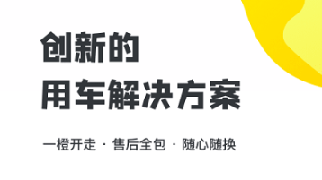 真橙汽車APP