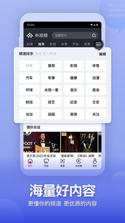央視頻APP安卓最新版