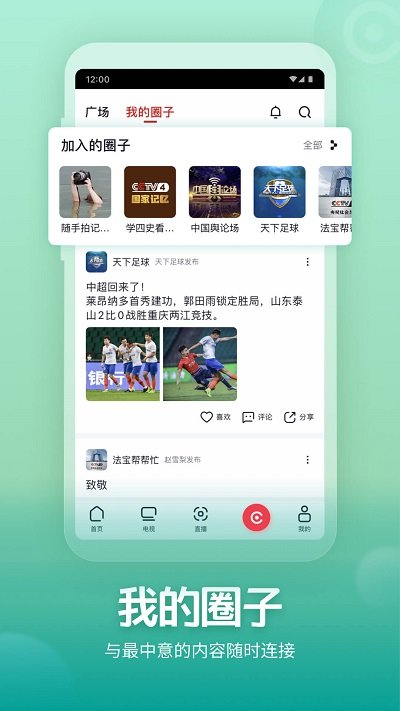 央視頻APP安卓最新版
