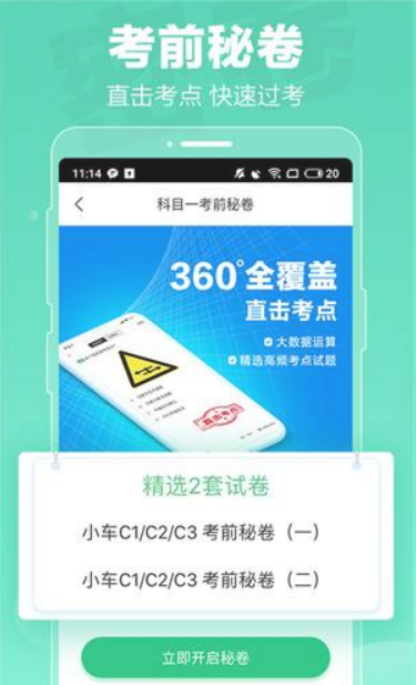 駕校一點通（解鎖vip版功能）