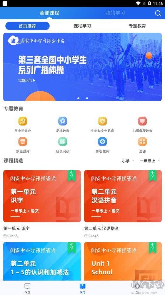 智慧中小學(xué)