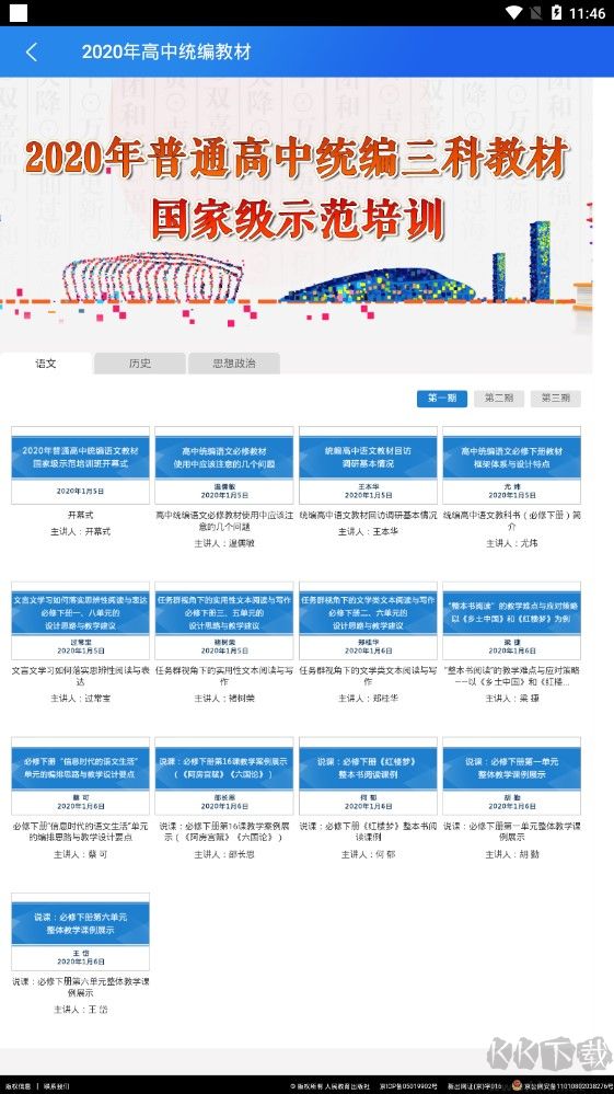 智慧中小學(xué)