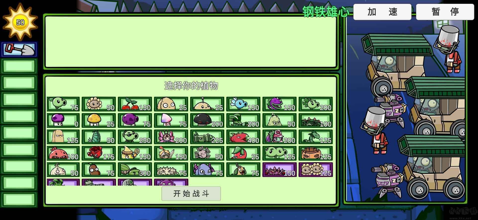 植物大戰僵尸同人版