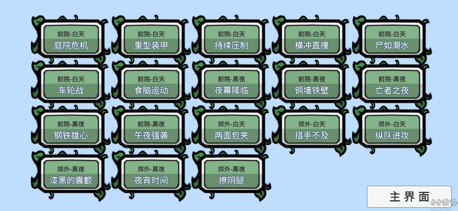 植物大戰僵尸同人版