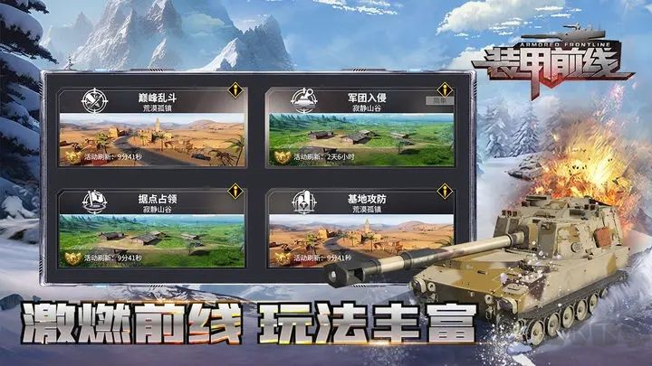 裝甲前線(官方版)