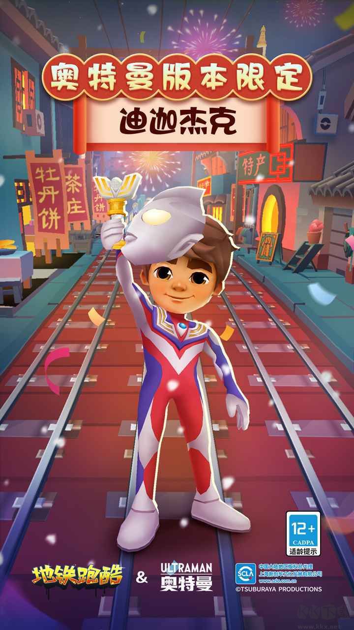 地鐵跑酷地鐵城MOD版修改器