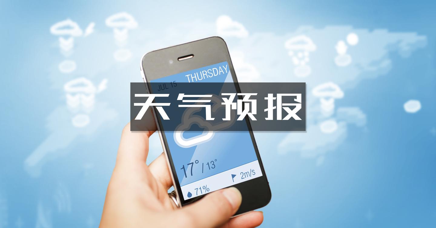 最全的天氣軟件大全-免費好用的天氣軟件/好用的天氣預報軟件/全面精準的天氣預報軟件-最全的天氣軟件大全推薦