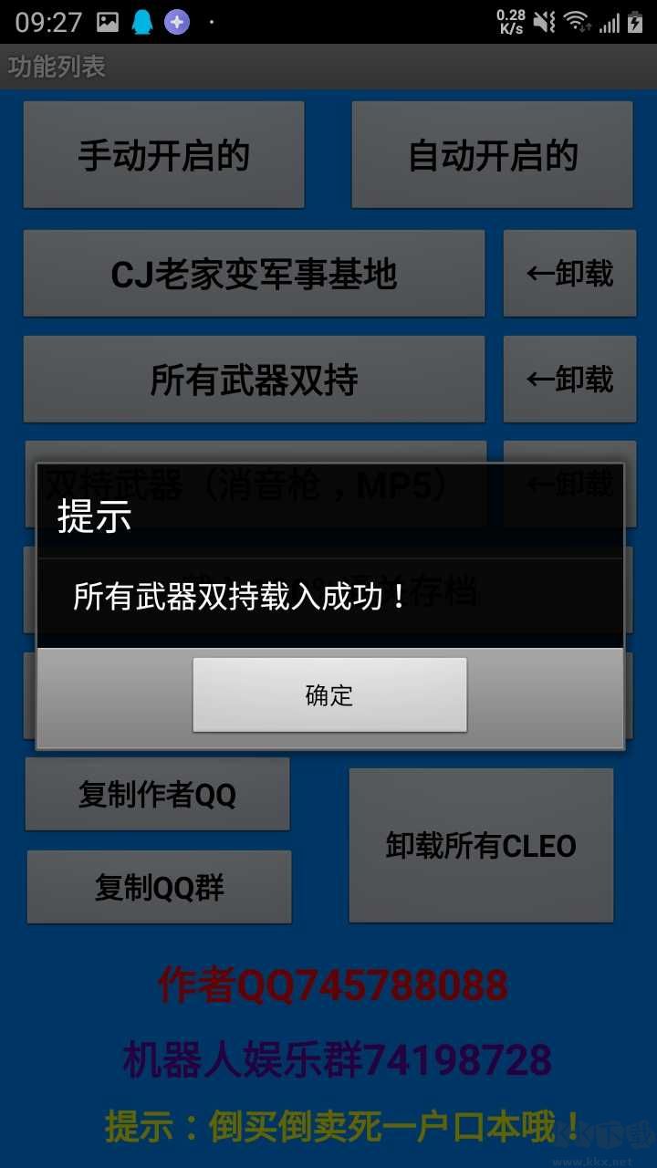 圣安地列斯上百種CLEO合集-手機(jī)內(nèi)存版