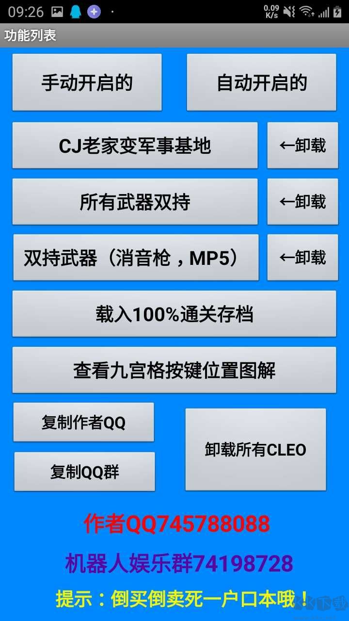 圣安地列斯上百種CLEO合集-手機(jī)內(nèi)存版