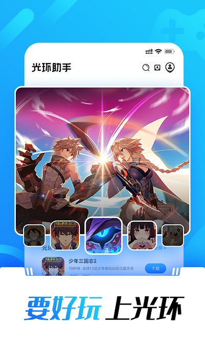 光環助手app安卓版