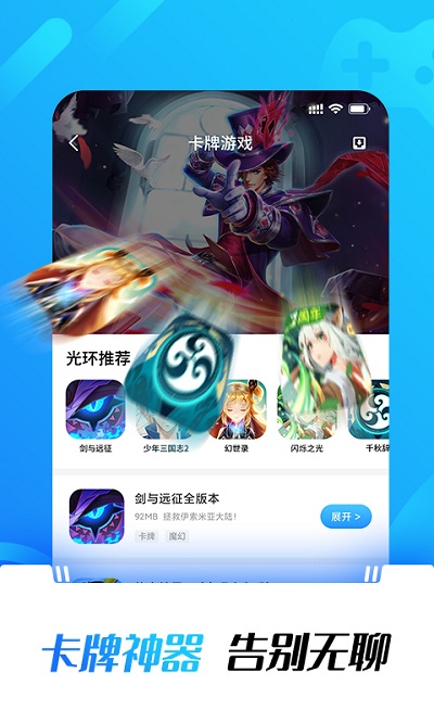 光環助手app安卓版