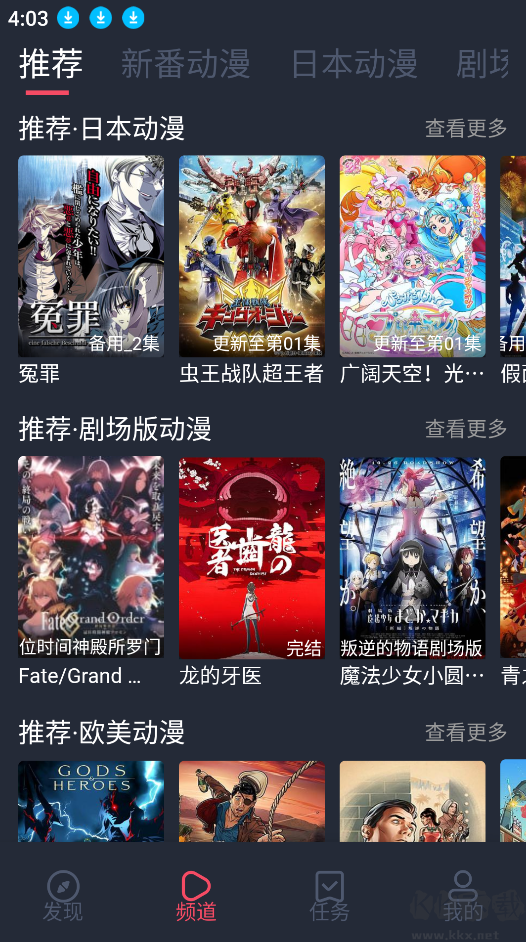 橫風動漫app安卓版
