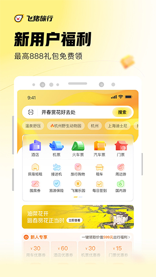 飛豬app安卓最新版
