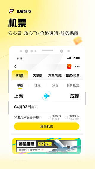 飛豬app安卓最新版