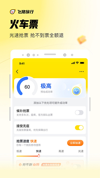 飛豬app安卓最新版