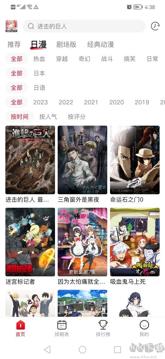 OmoFun彈幕網app安卓版
