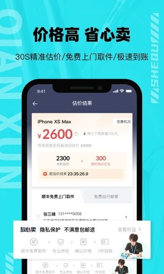 千循二手交易平臺app最新版