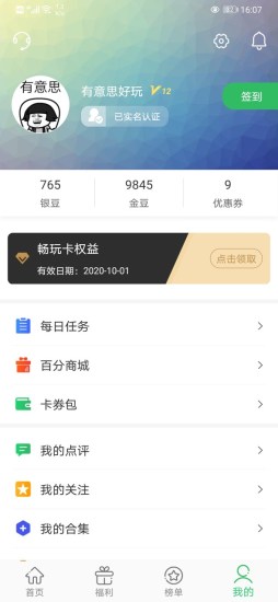 百分網游游盒app安卓版
