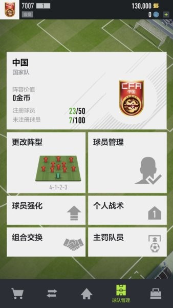 fifaonline4手機版