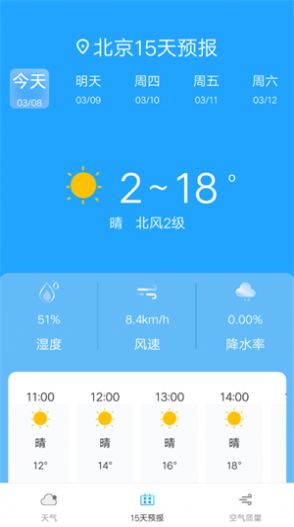 奇趣精準天氣安卓最新版