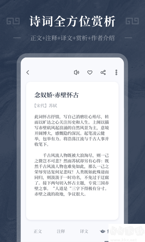 古詩(shī)詞趣學(xué)安卓最新版