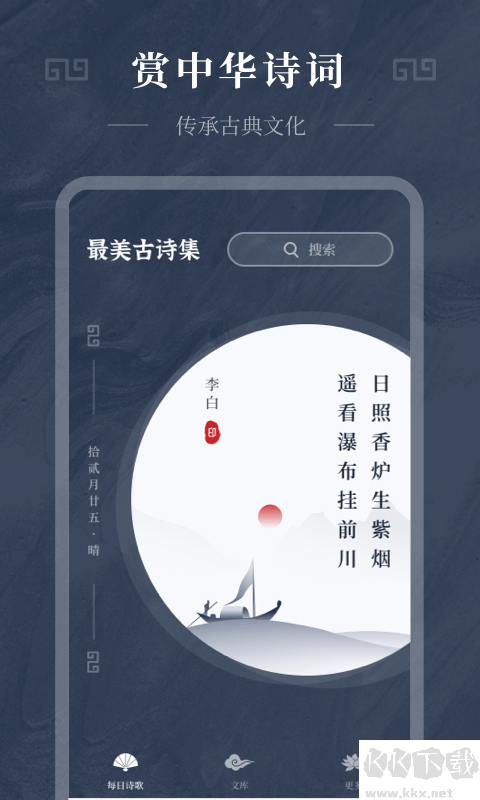 古詩(shī)詞趣學(xué)安卓最新版