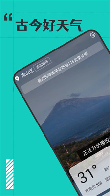 古今好天氣安卓最新版