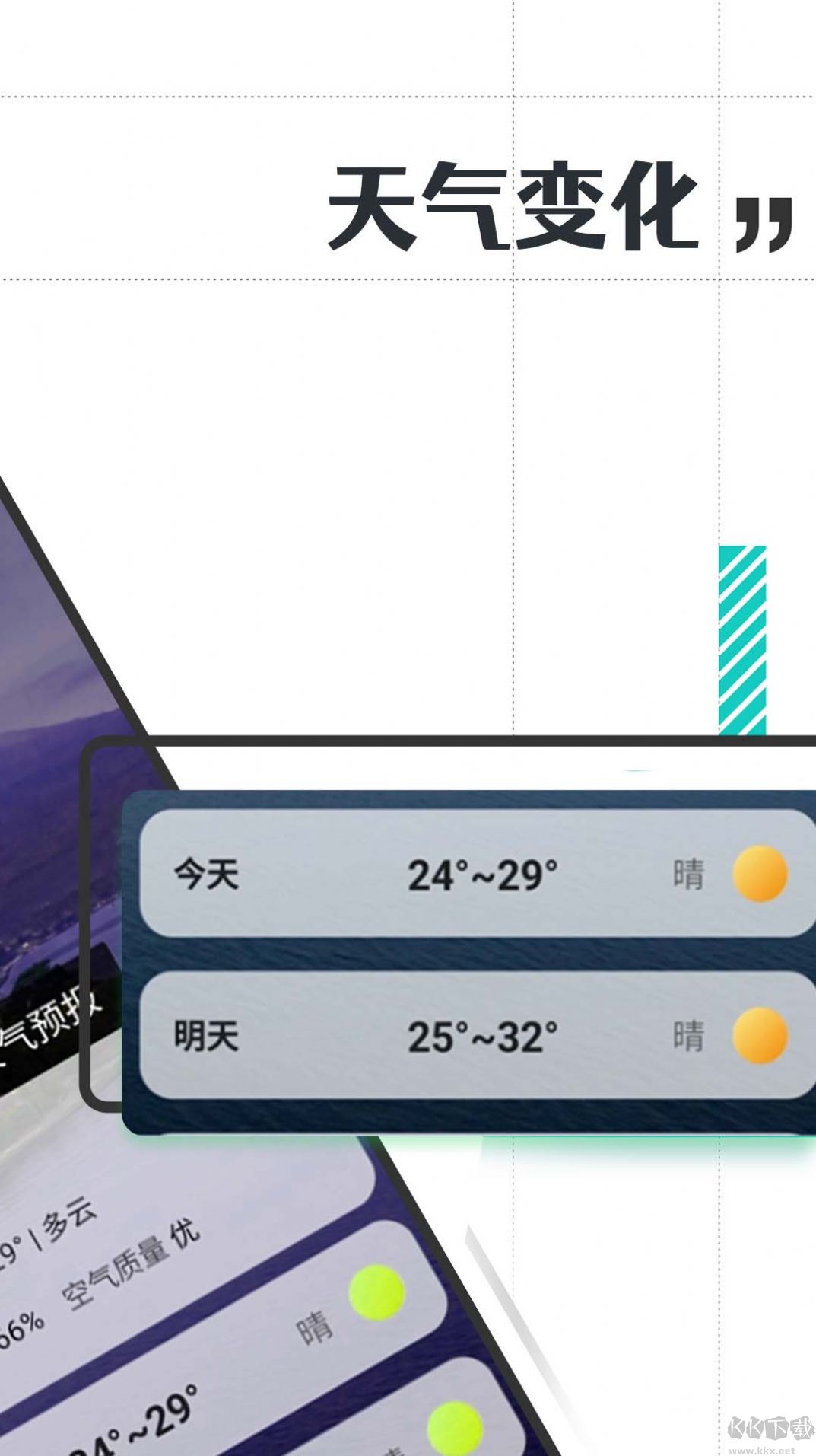 古今好天氣安卓最新版
