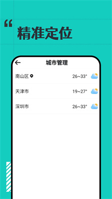 古今好天氣安卓最新版