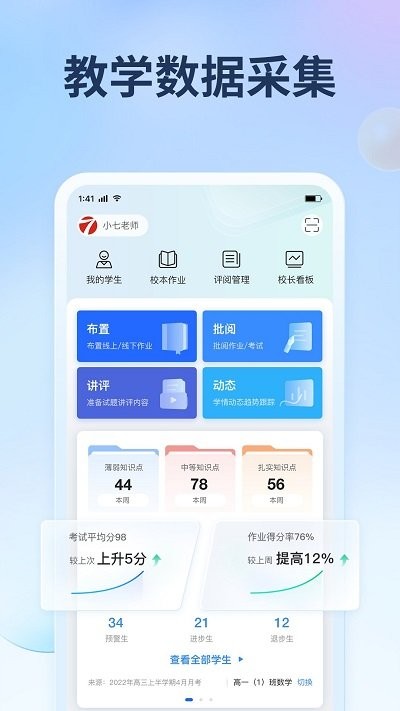七天網絡閱卷系統手機版最新