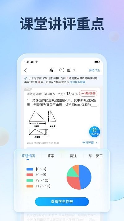 七天網絡閱卷系統手機版最新