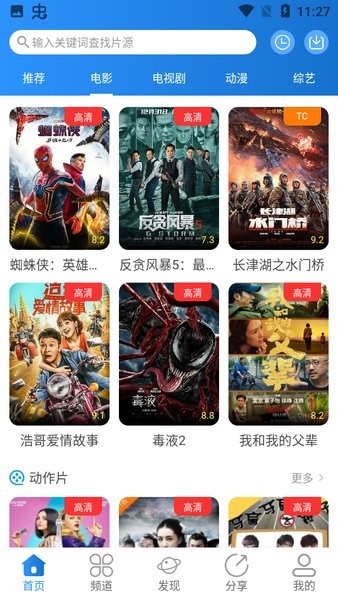 小小影視app手機版