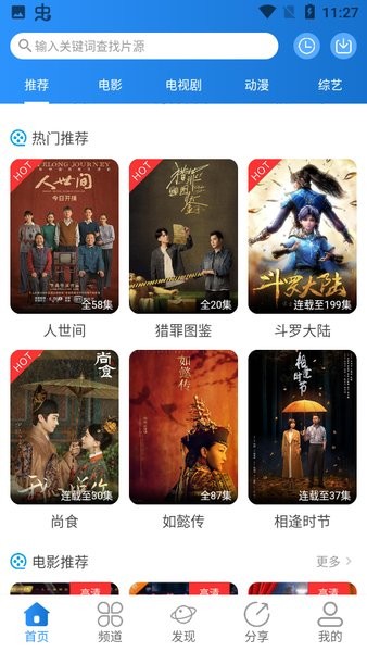 小小影視app手機版