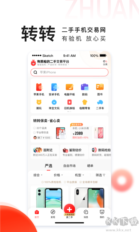 轉(zhuǎn)轉(zhuǎn)網(wǎng)app官方最新版