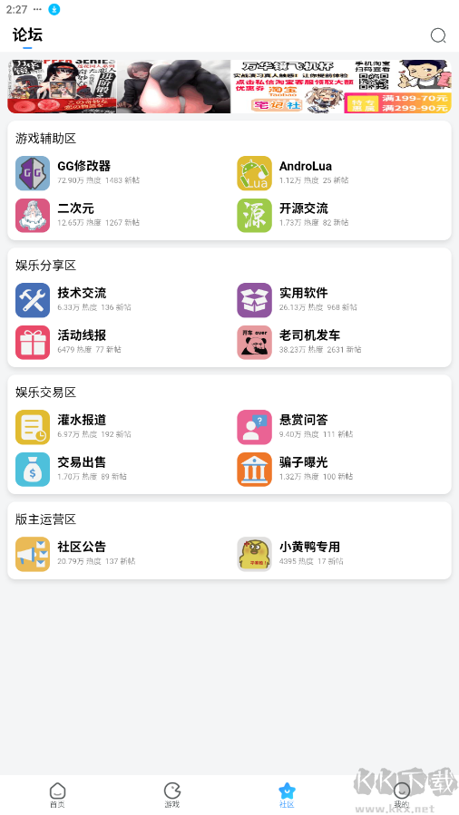 奇異社區APP(游戲盒子)