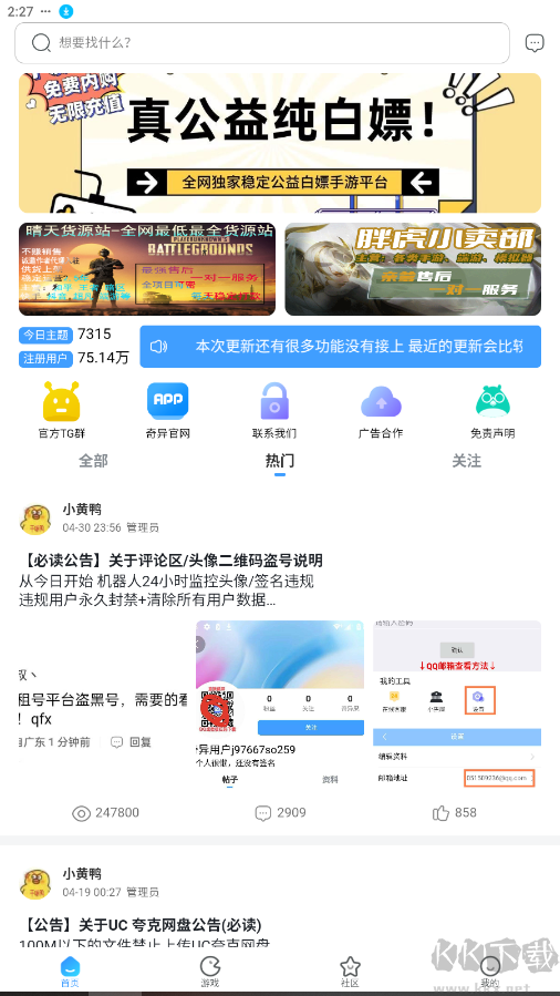 奇異社區APP(游戲盒子)