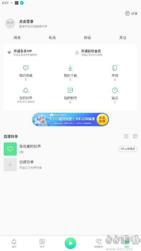 鈴聲多多APP
