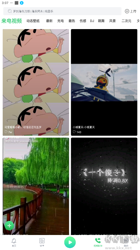 鈴聲多多APP