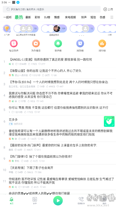 鈴聲多多APP