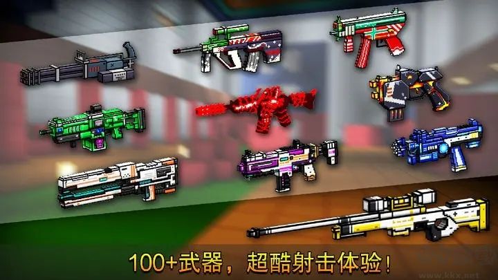 像素射擊官方版