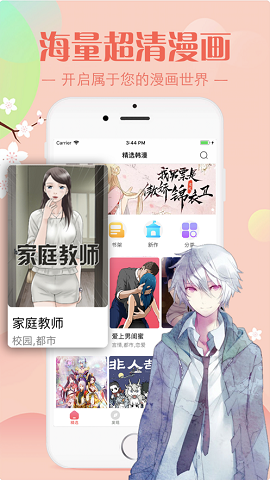 羞羞漫畫app無刪減版