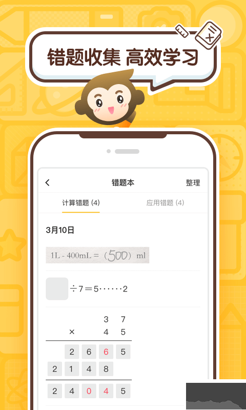 小猿口算手機版