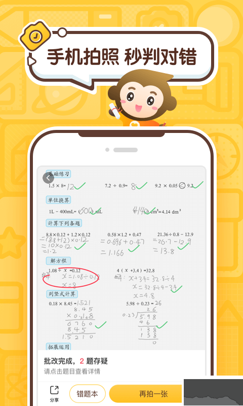 小猿口算手機版
