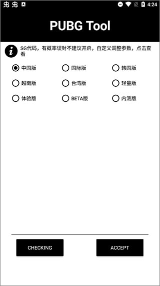 pubgtool畫質助手安卓版