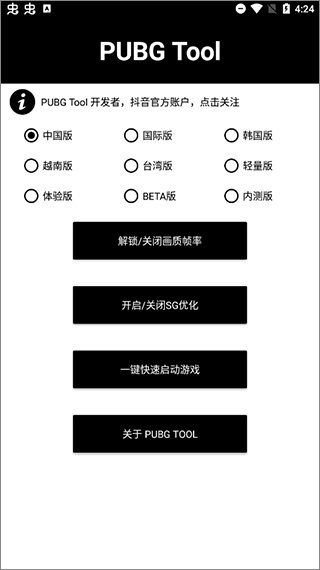 pubgtool畫質助手安卓版