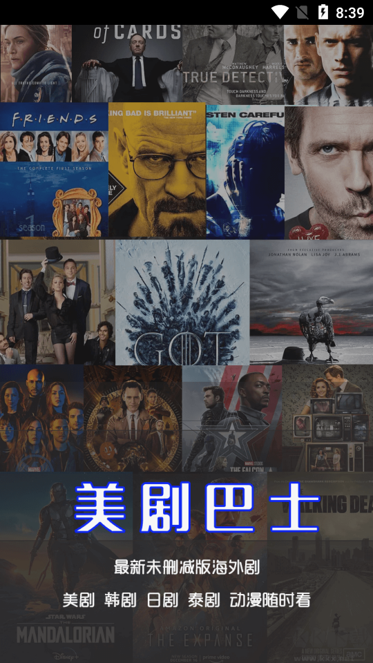 美劇巴士app最新版