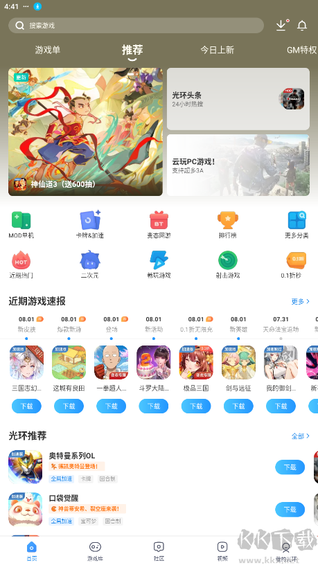 光環助手(游戲盒子)
