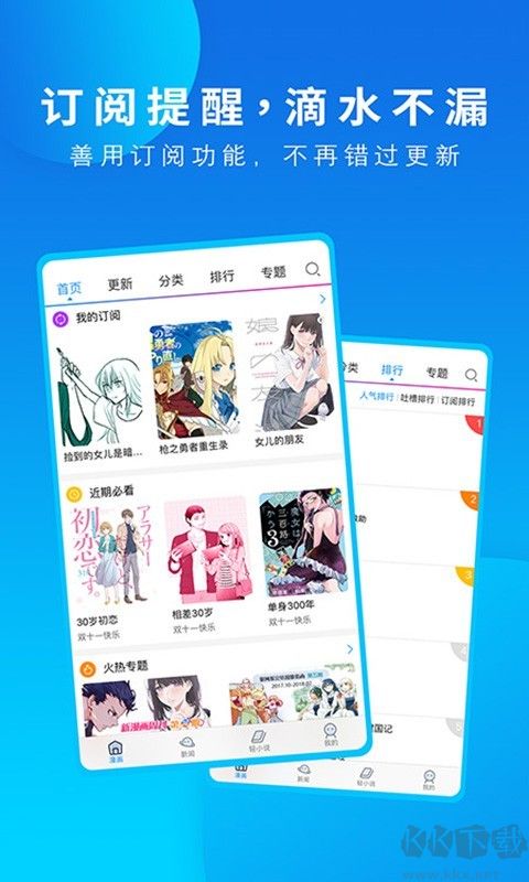 動漫之家APP