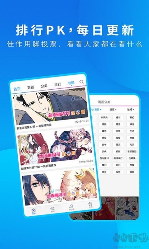 動漫之家APP