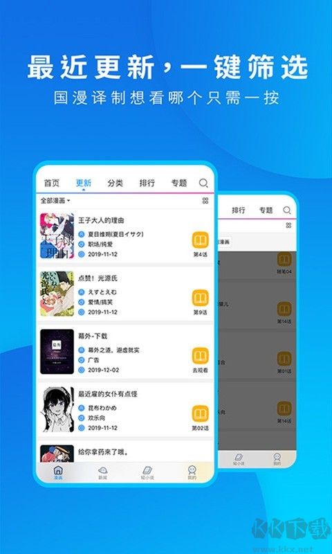 動漫之家APP